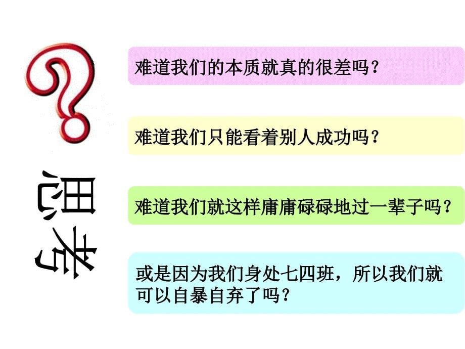 励志主题班会课件七年级四班_第5页