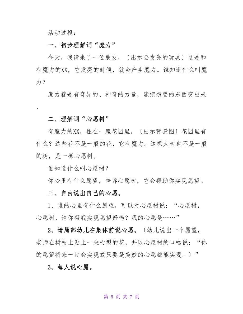 心愿树大班教案.doc_第5页