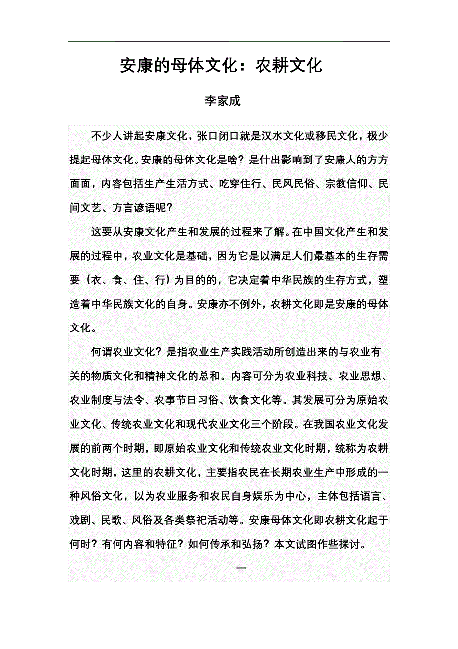 安康母体文化.doc_第1页