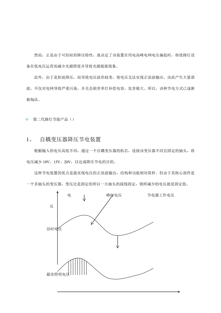 节能设计方案.doc_第3页