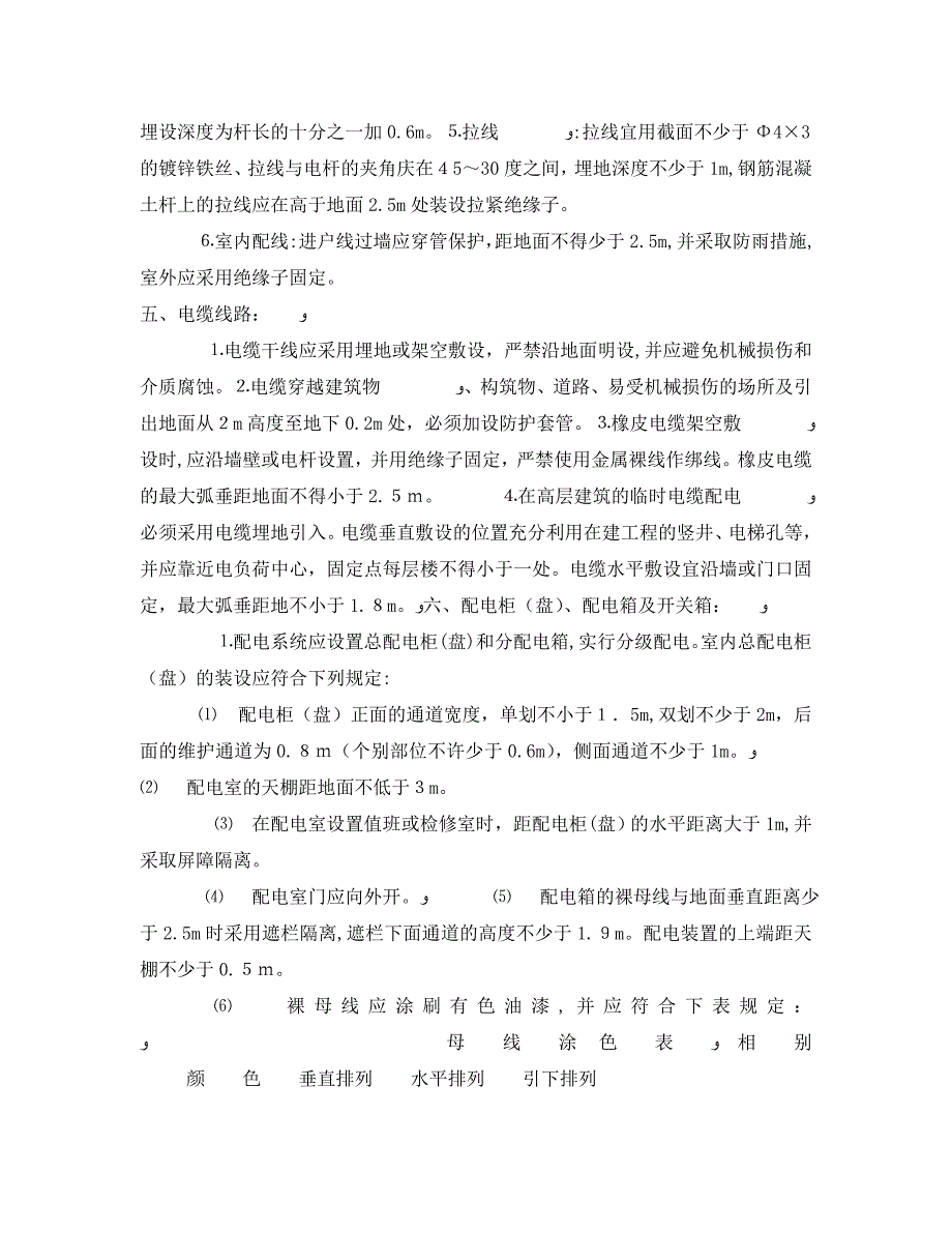 管理资料技术交底之建筑施工现场用电安全技术交底_第3页