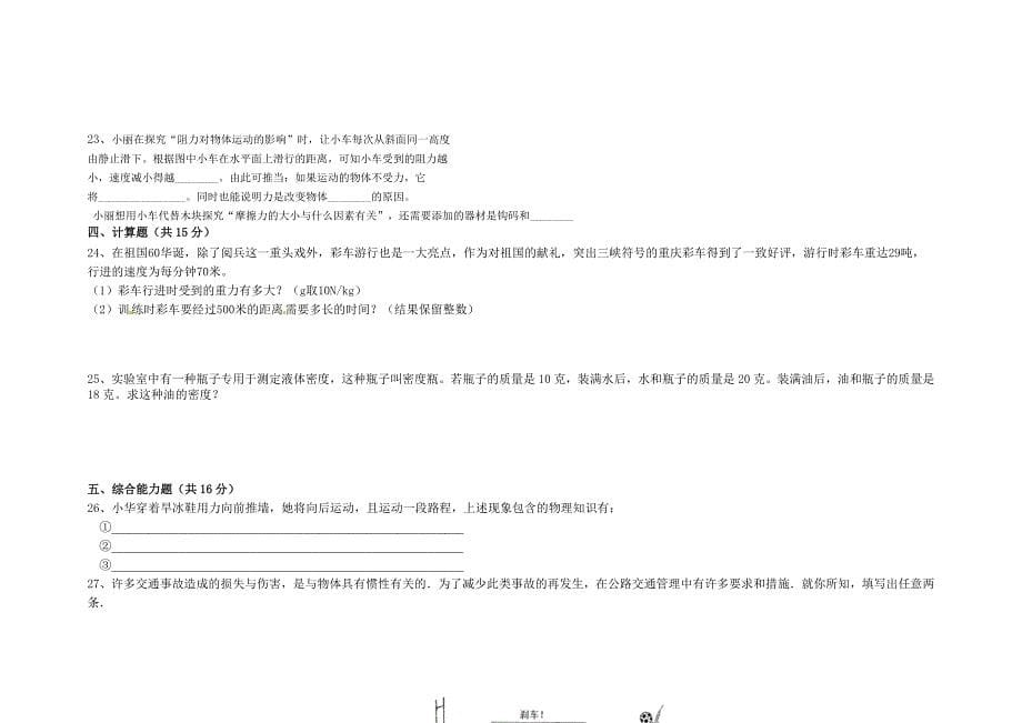 九年级物理考试卷(运动和力、力和机械).doc_第5页