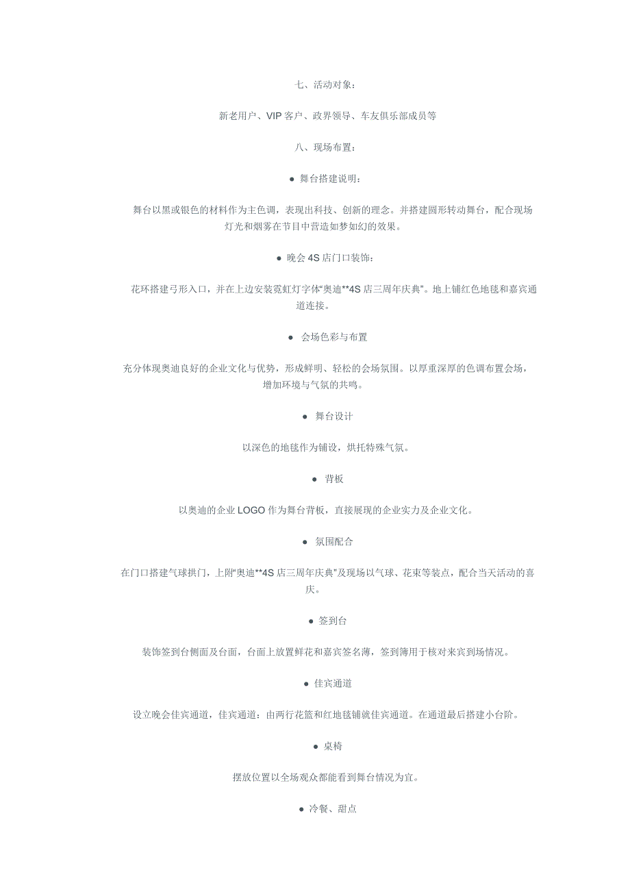 奥迪店庆方案.doc_第2页