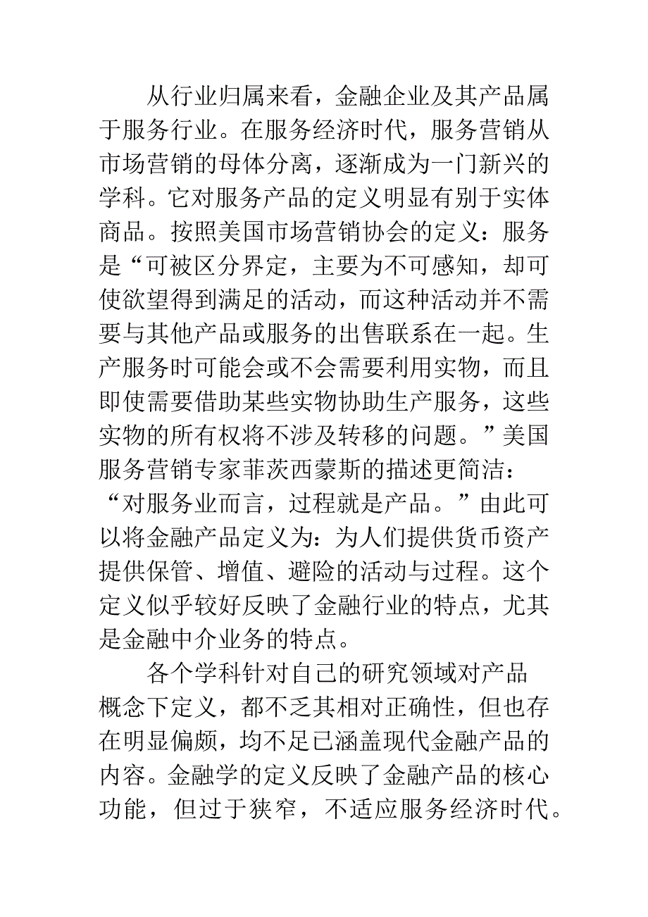 现代金融产品概念再定义.docx_第4页