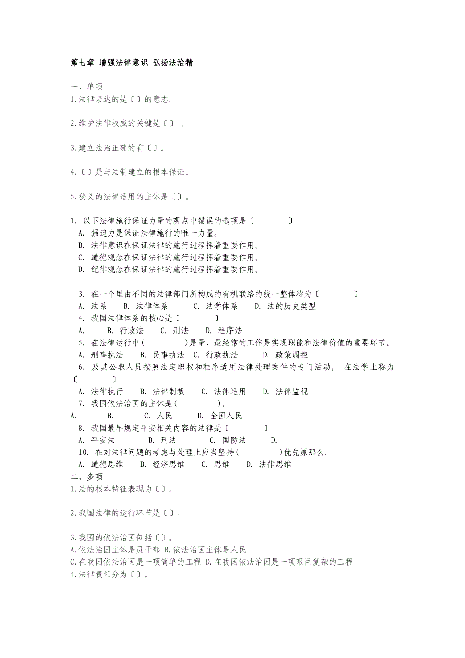 思修第七章增强法律意识弘扬法治精神_第1页