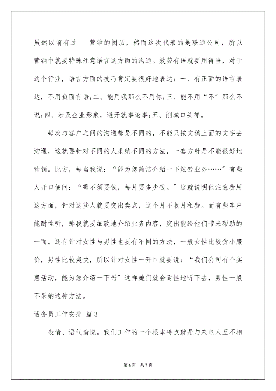 2023年话务员工作计划114范文.docx_第4页