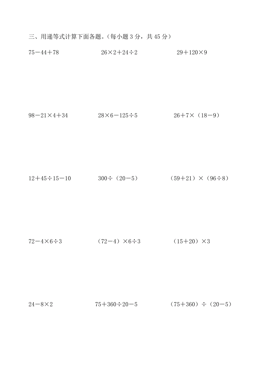 2013学年度第二学期四年级数学计算能力竞赛试卷_第3页