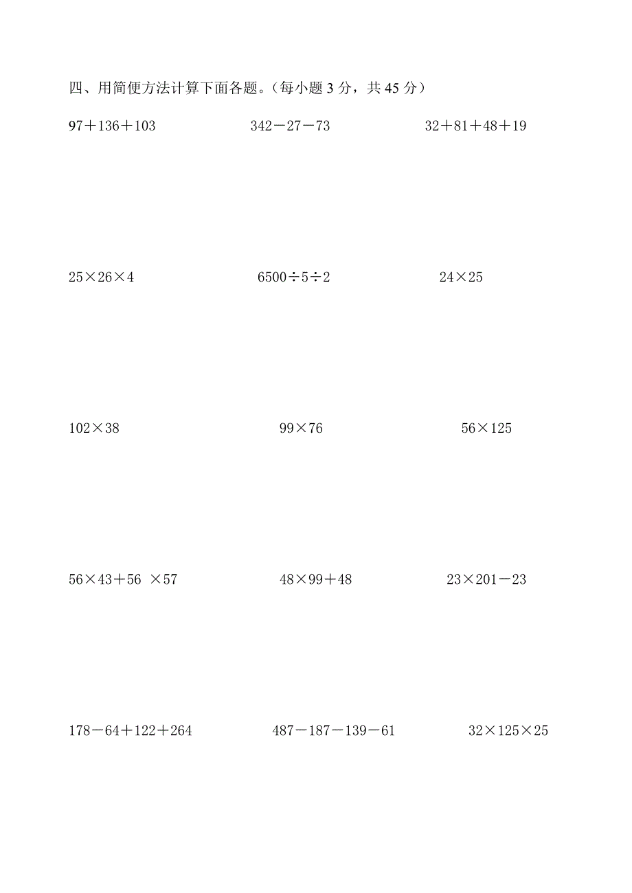 2013学年度第二学期四年级数学计算能力竞赛试卷_第4页