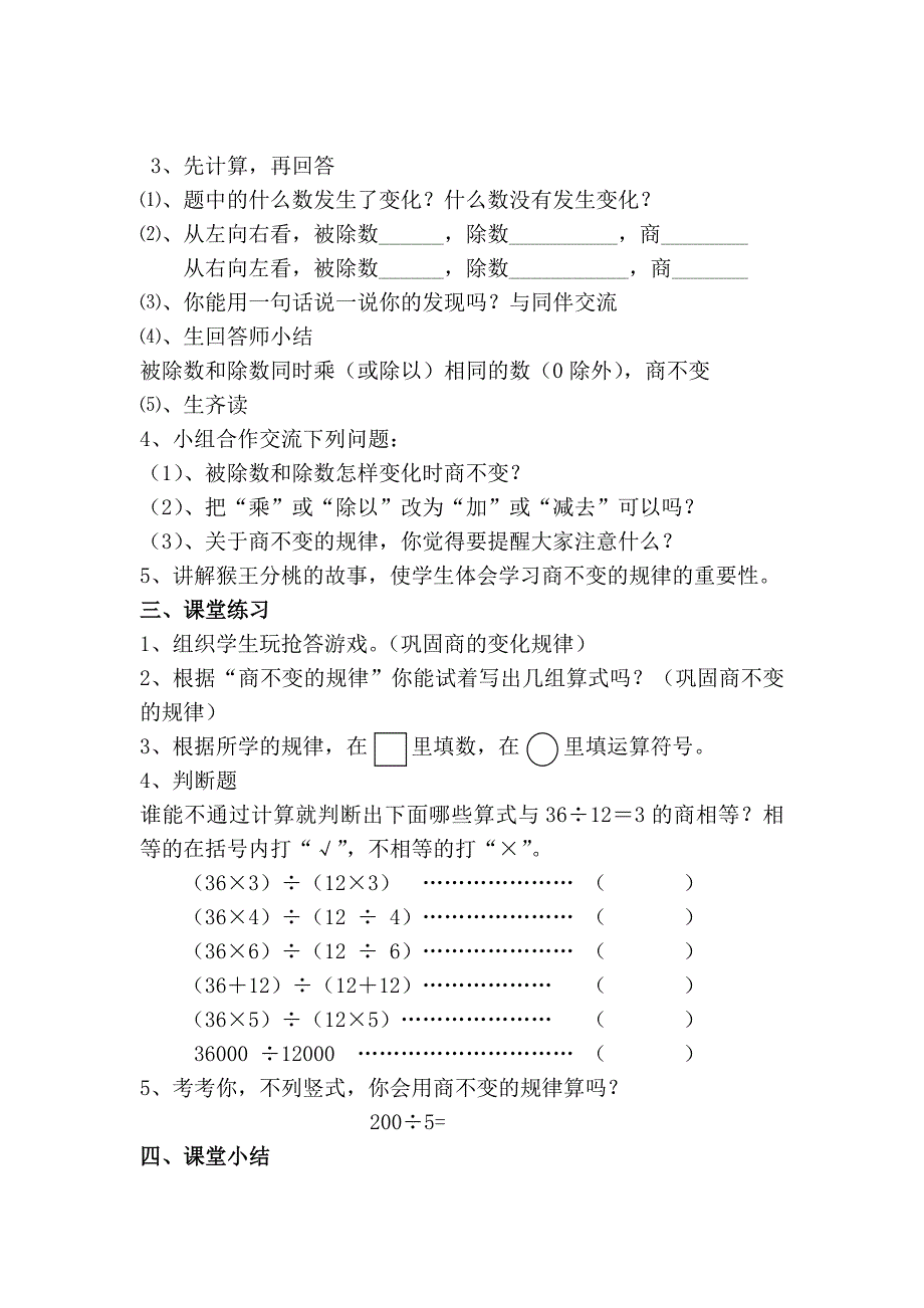 《商的变化规律》导学案.doc_第3页