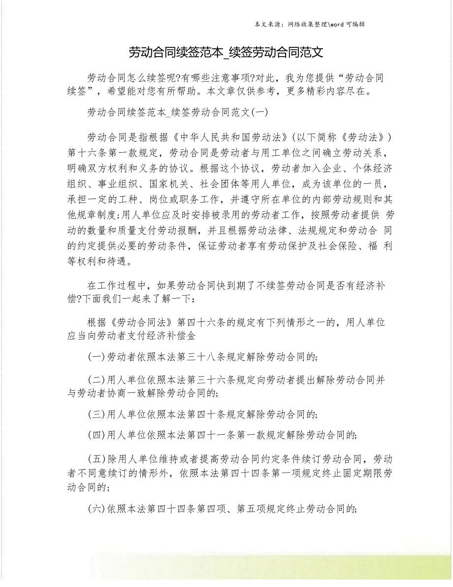 劳动合同续签范本_续签劳动合同范文_第1页