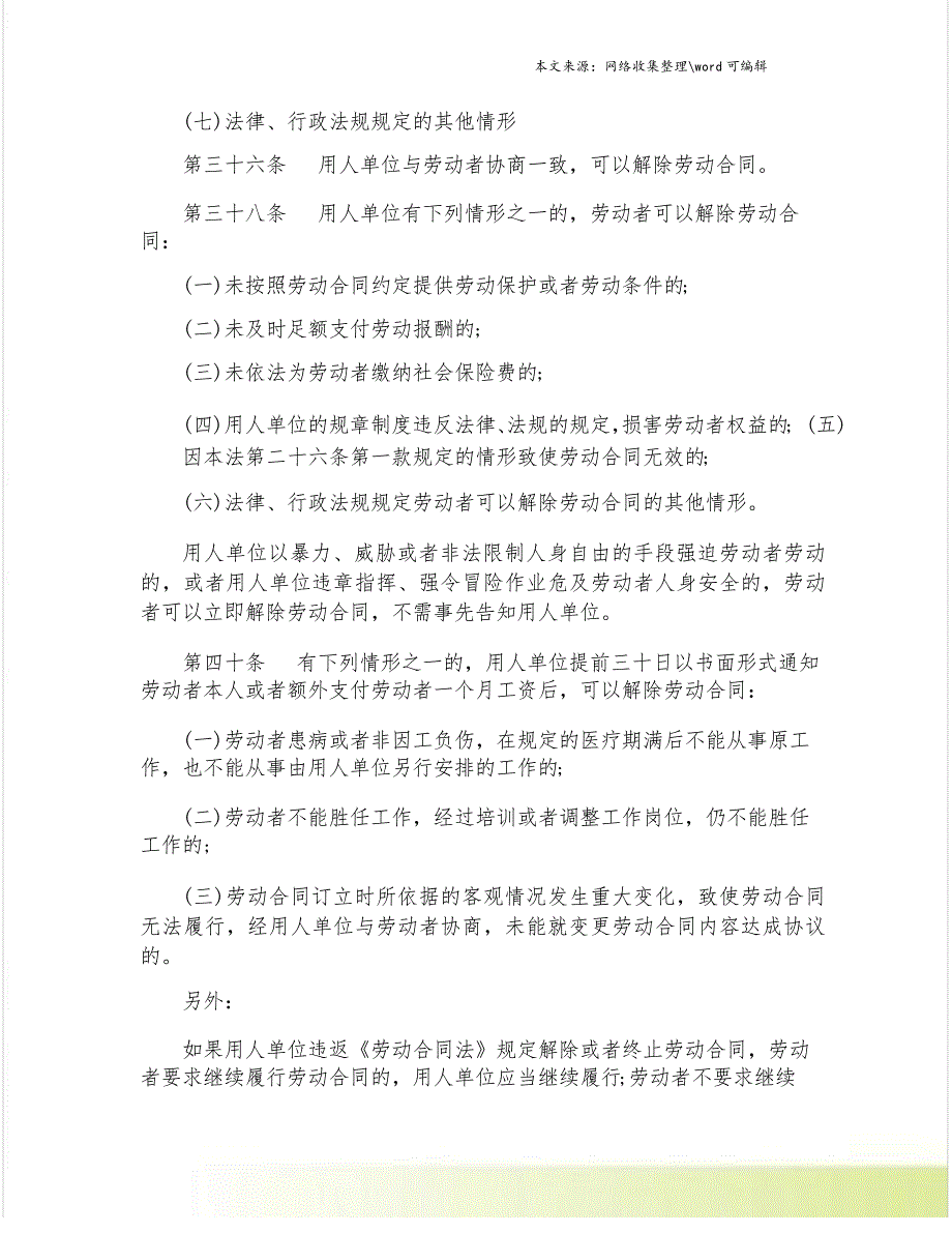 劳动合同续签范本_续签劳动合同范文_第2页