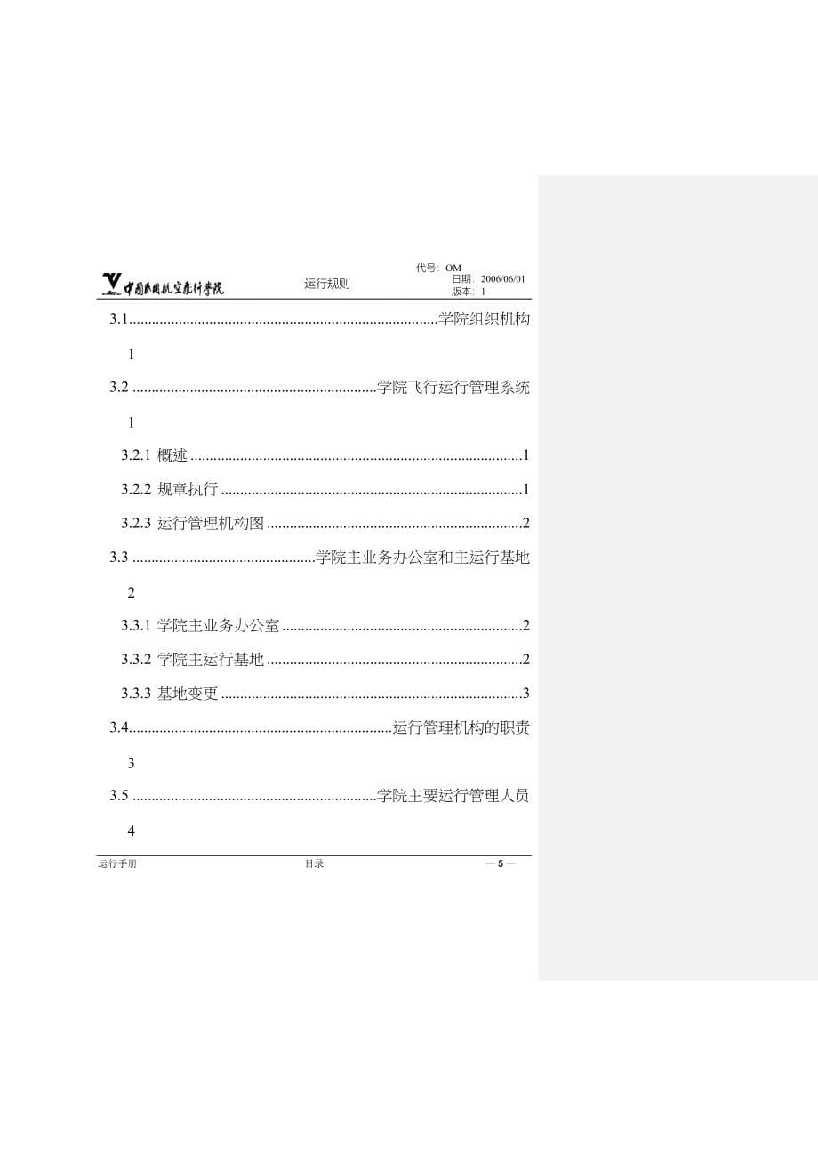 手册控制和管理_第5页