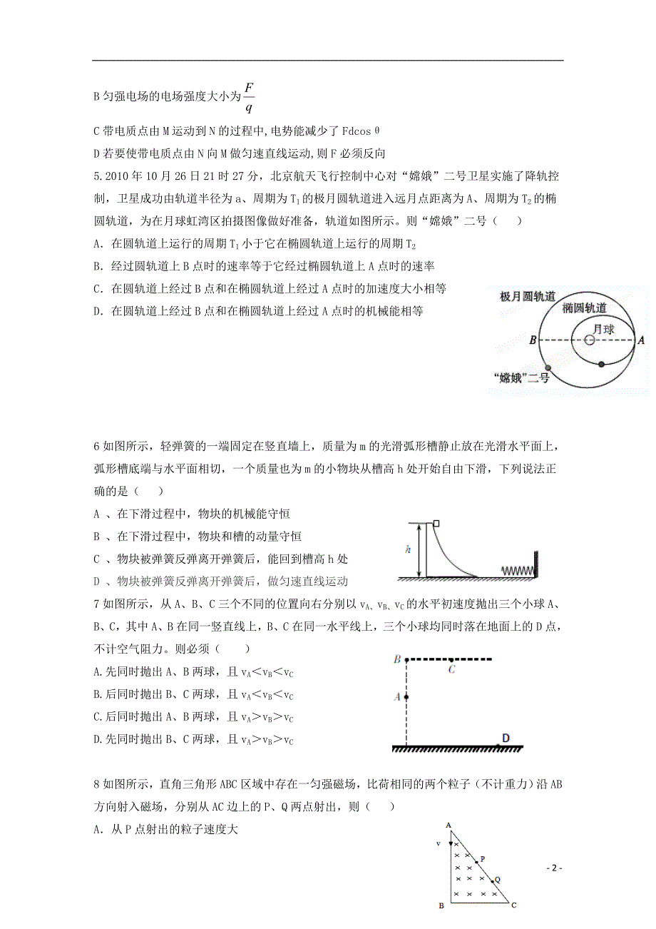 云南省陆良县2019届高三物理毕业班第二次教学质量摸底考试题_第2页