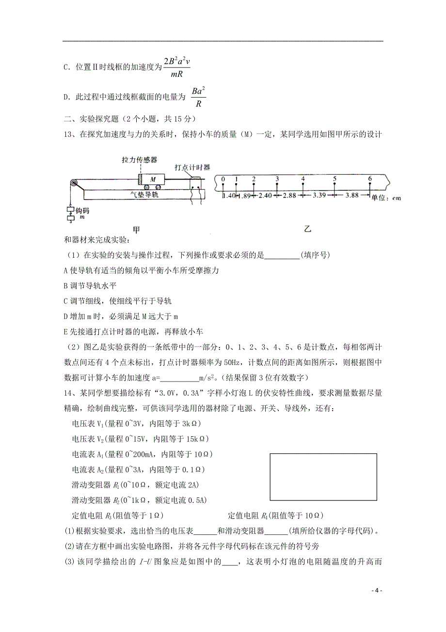 云南省陆良县2019届高三物理毕业班第二次教学质量摸底考试题_第4页