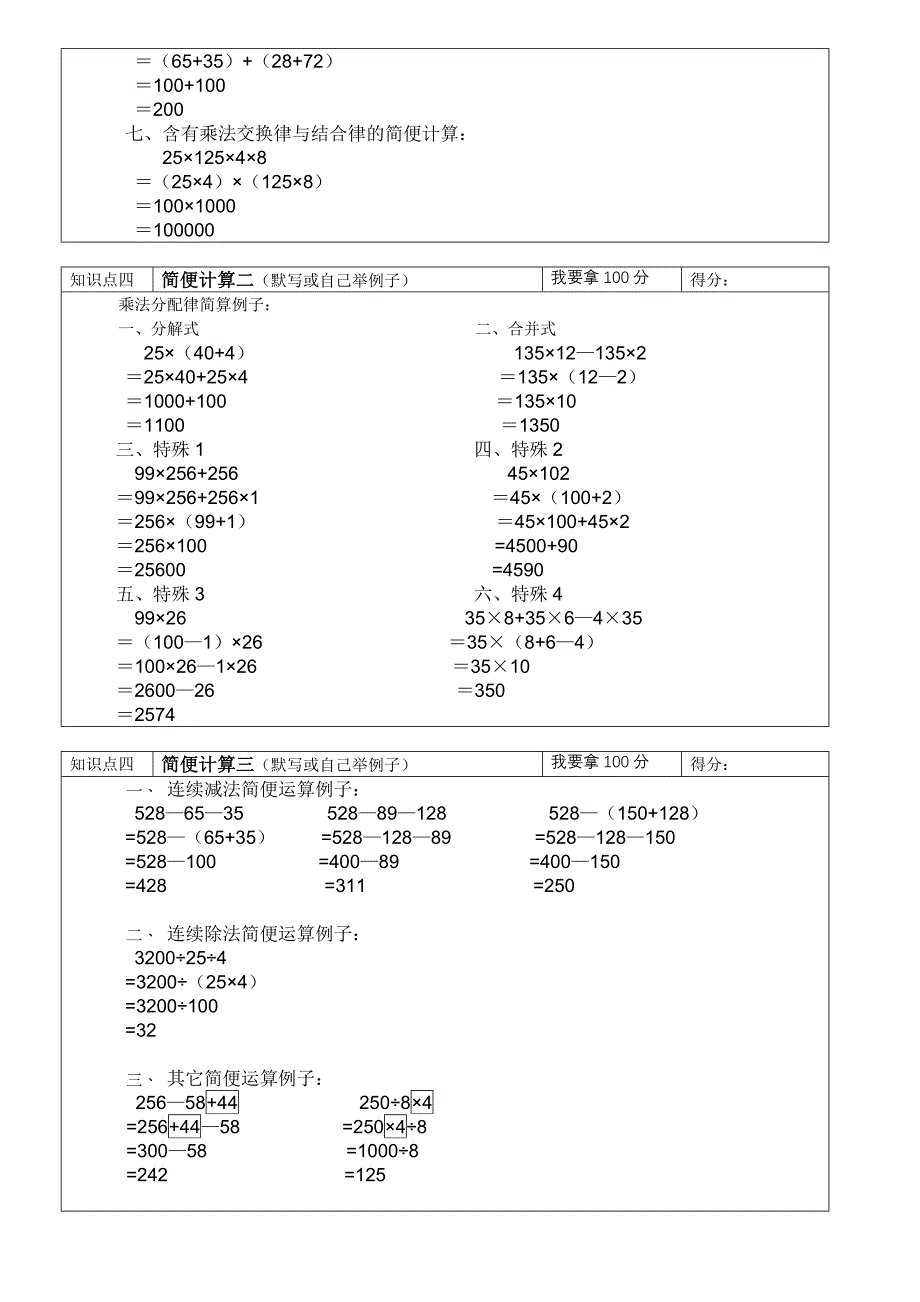 Kdmtts四年级下册数学知识点复习资料_第2页