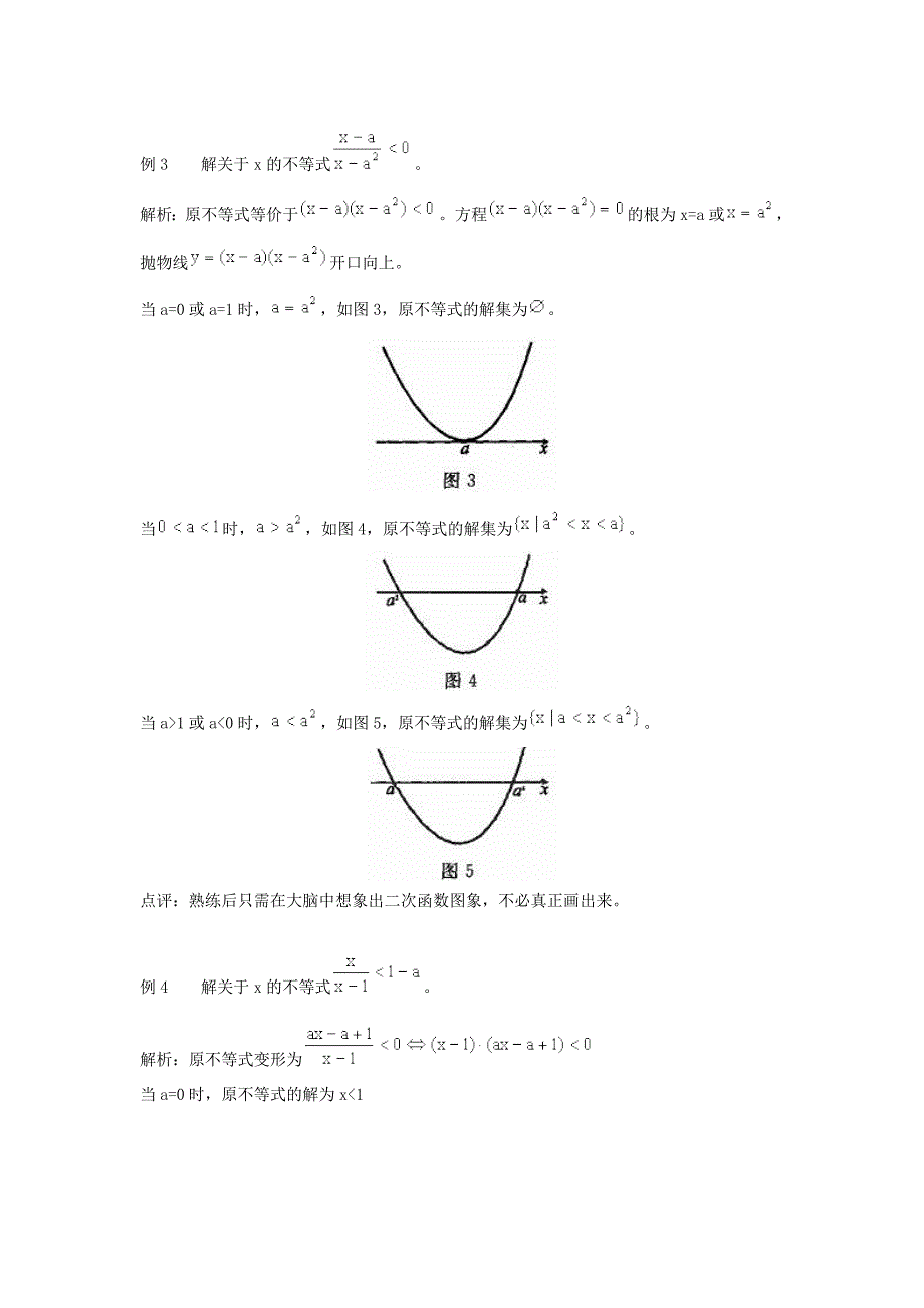 高中数学第三章不等式3.2一元二次不等式及其解法三步法解一元二次不等式素材新人教A版必修5_第2页