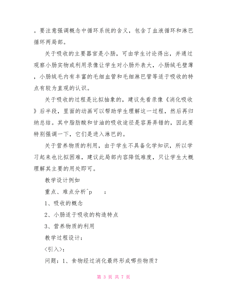 营养物质的吸收和利用教案营养物质的吸收和利用_第3页