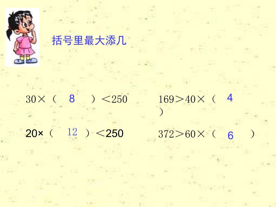 四年级数学课件-除数是两位数的笔算除法_第3页