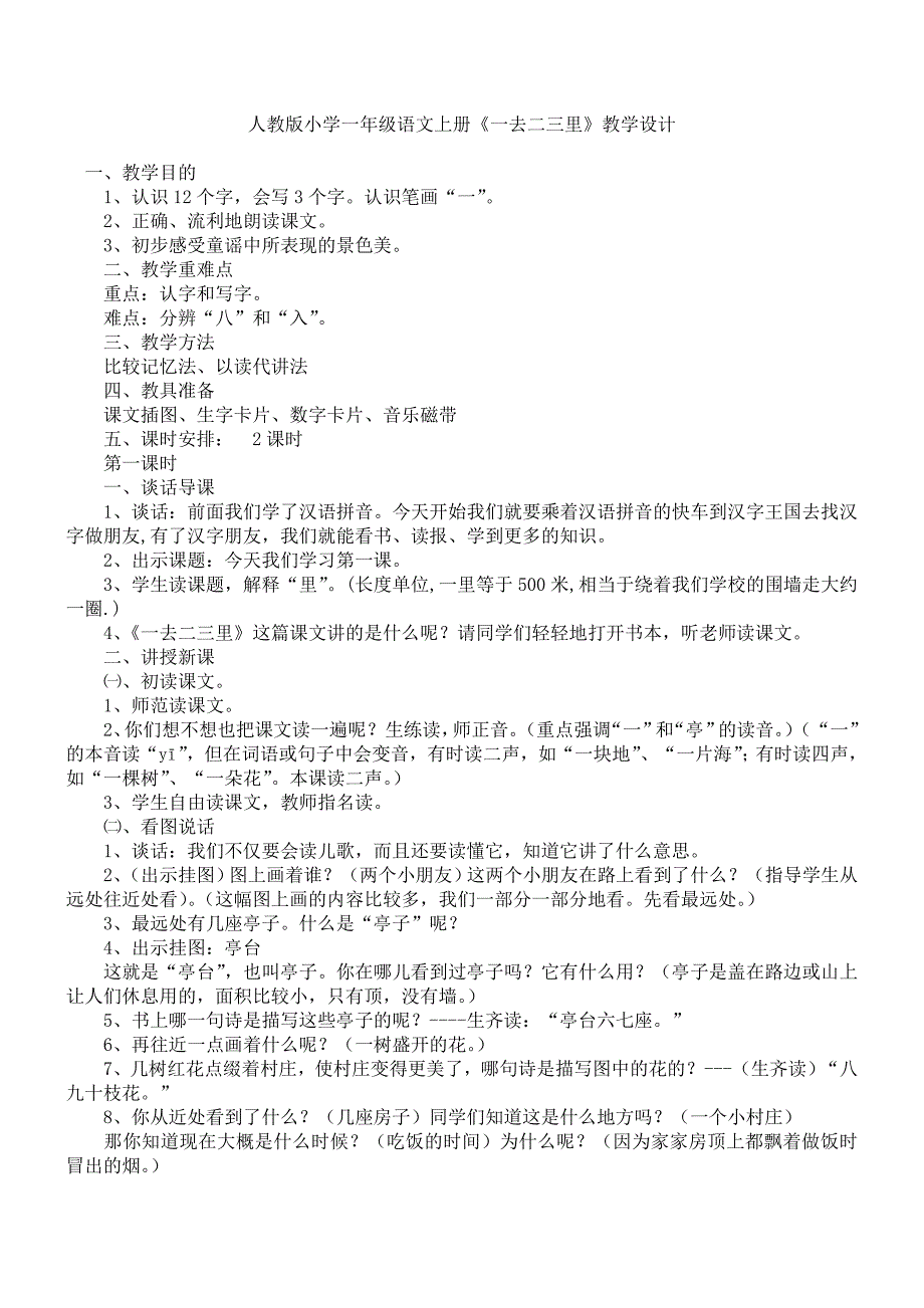 人教版小学一年级语文上册_第1页