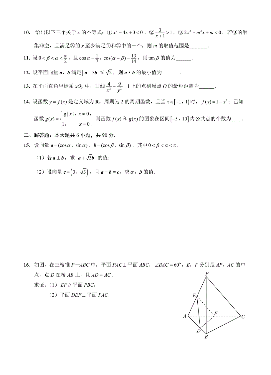 江苏高三上学期期末考试数学试题含答案_第2页