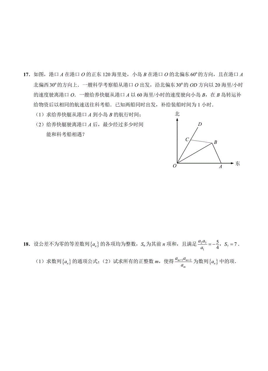 江苏高三上学期期末考试数学试题含答案_第3页