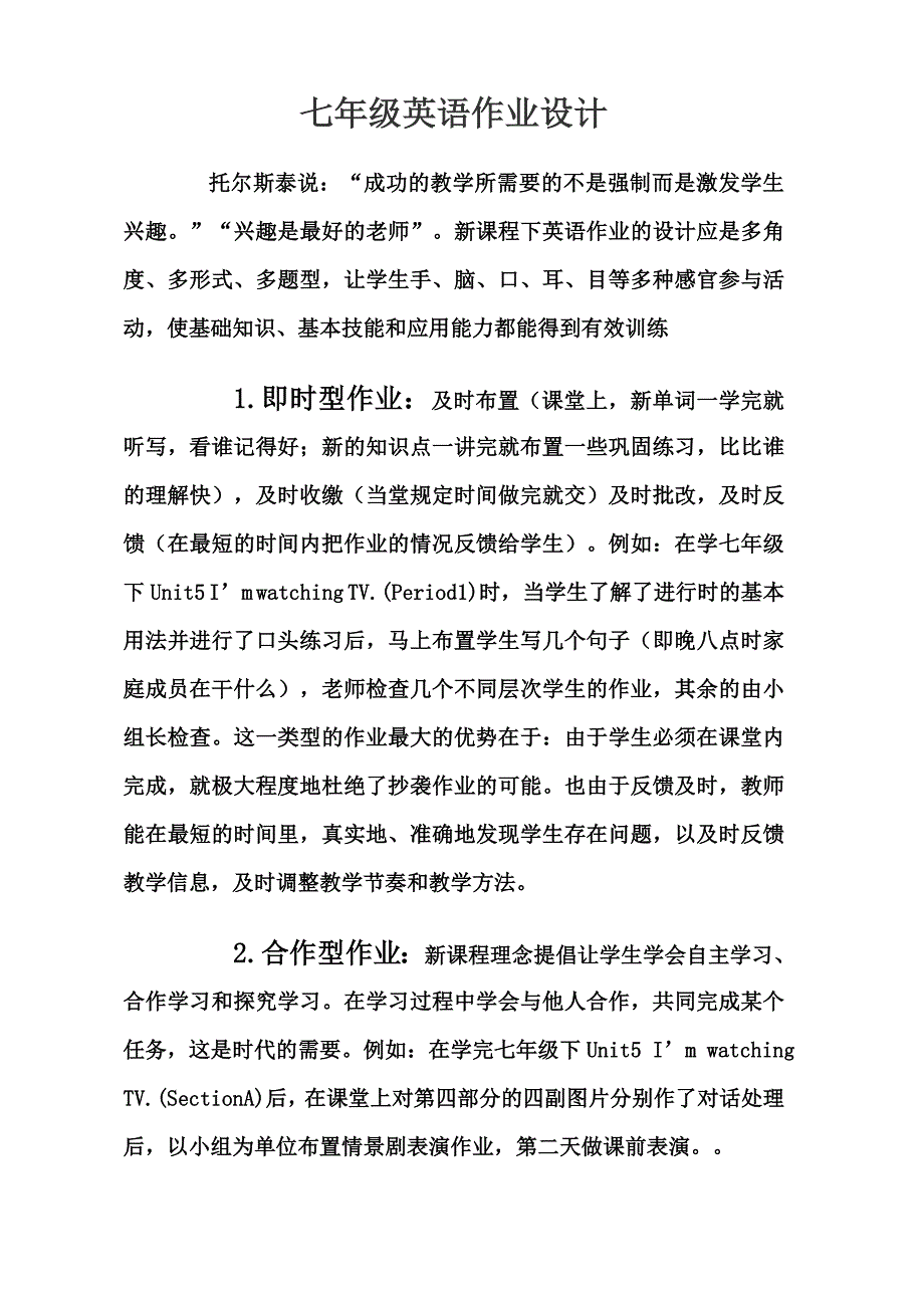 七年级英语作业设计_第1页