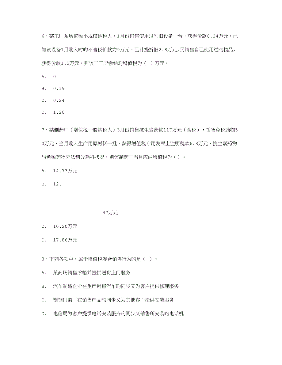 2023年新版注册会计师税法练习题_第3页