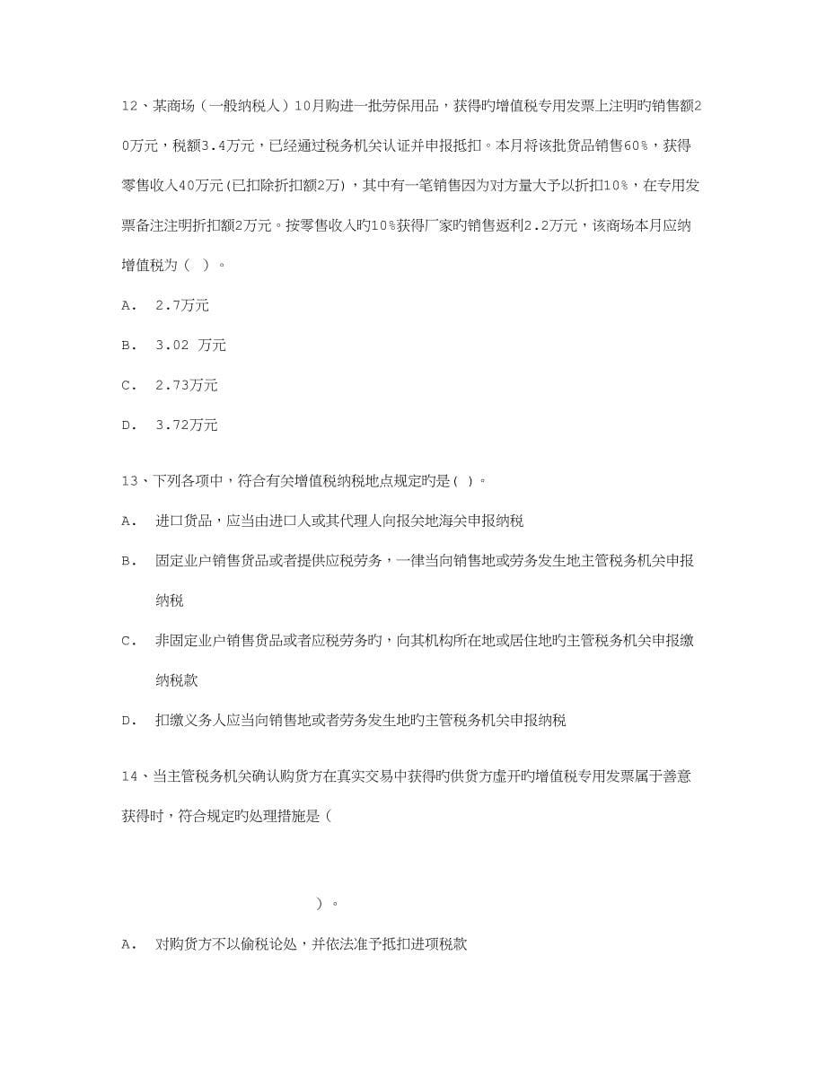 2023年新版注册会计师税法练习题_第5页