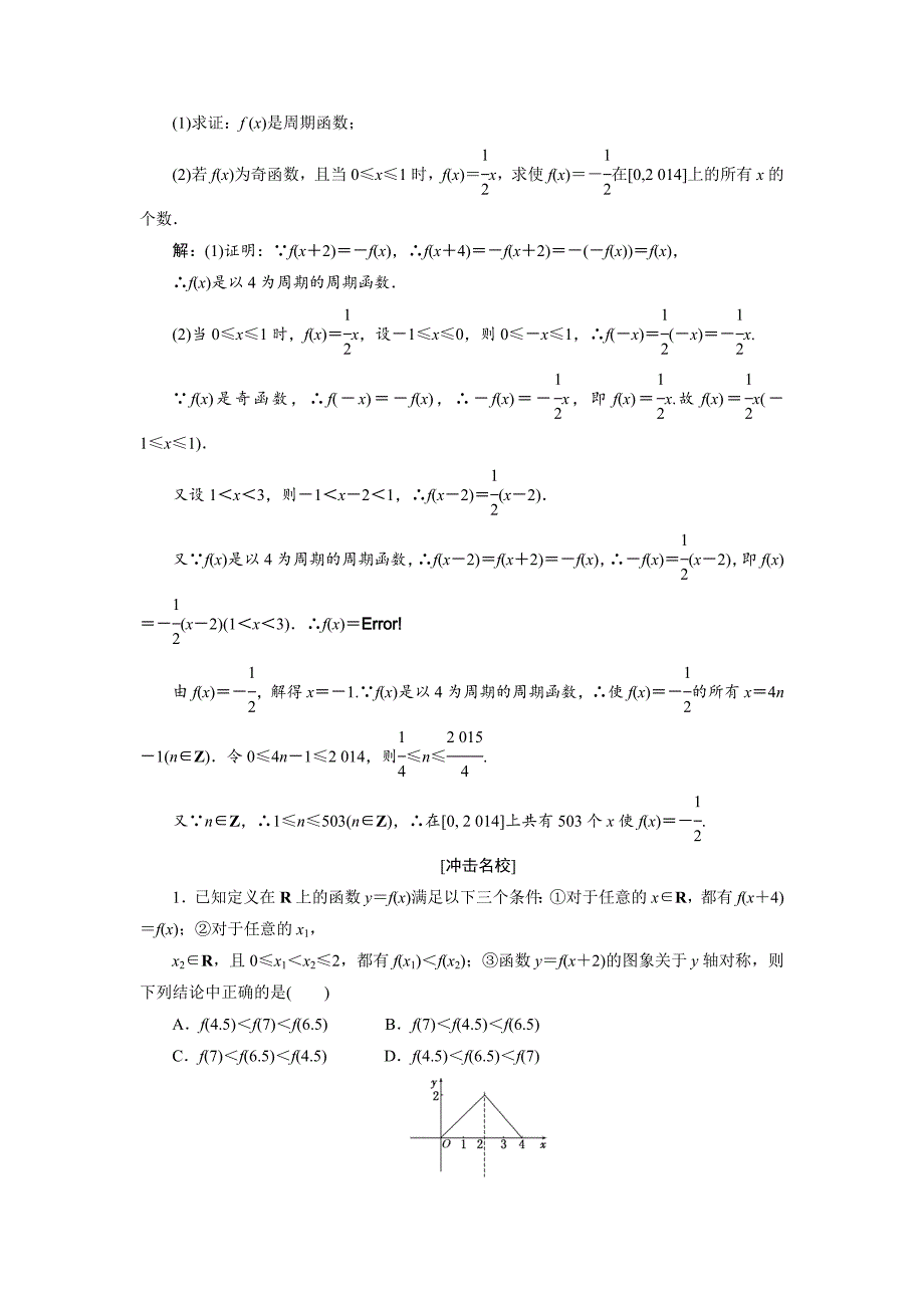 新编【创新方案】高考数学理一轮知能检测：第2章 第3节　函数的奇偶性与周期性_第4页