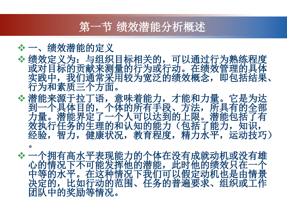 个人绩效潜能分析和评估.ppt_第3页