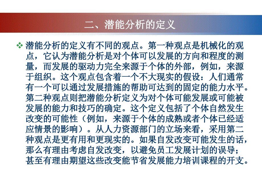 个人绩效潜能分析和评估.ppt_第4页