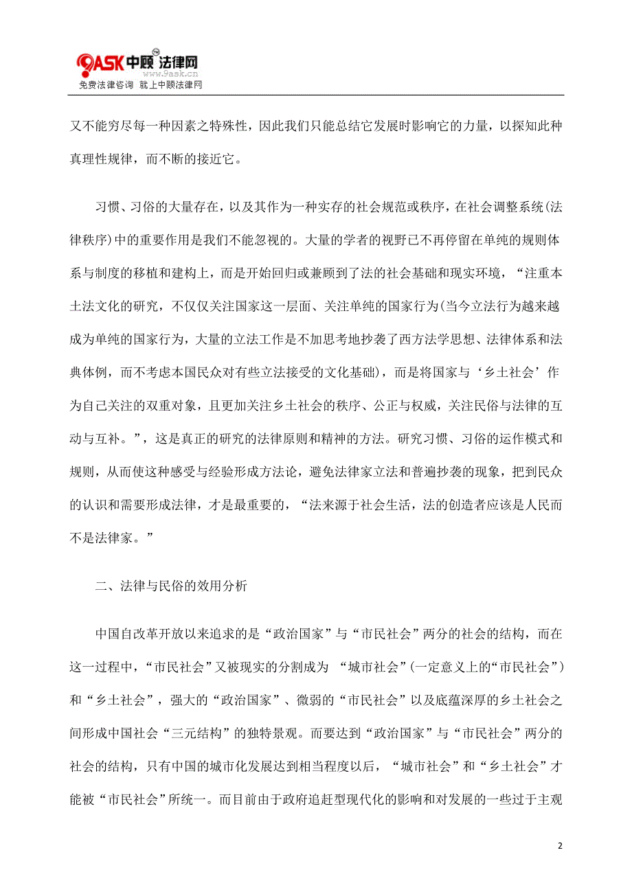 司法在法律、民俗与农村之间.doc_第2页