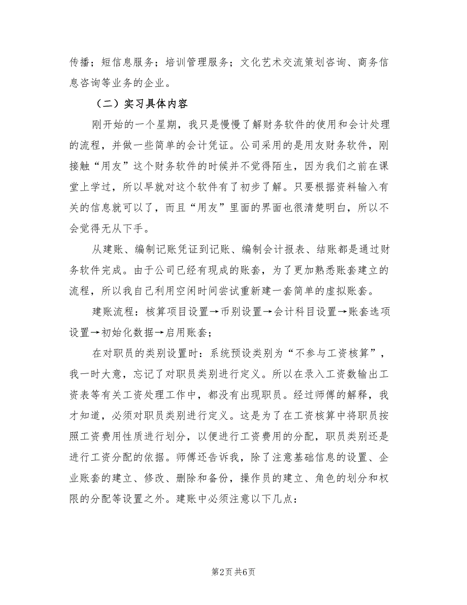 2021年会计专业毕业实习报告范本【三】.doc_第2页