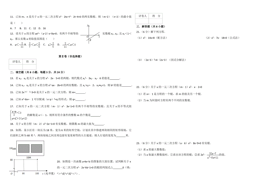 一元二次方程经典测试题(含答案)名师制作优质教学资料_第2页