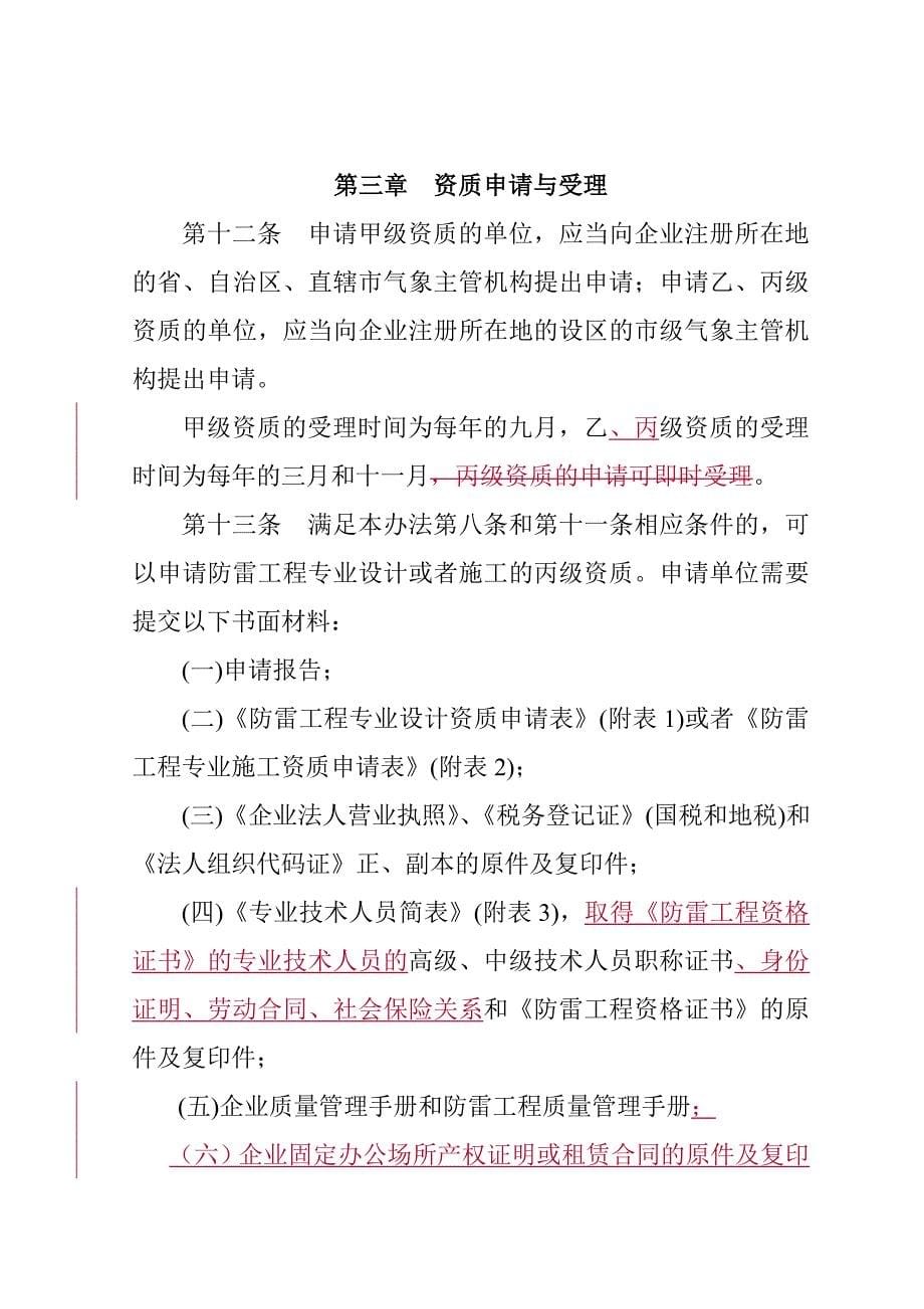 防雷专业资质管理办法_第5页