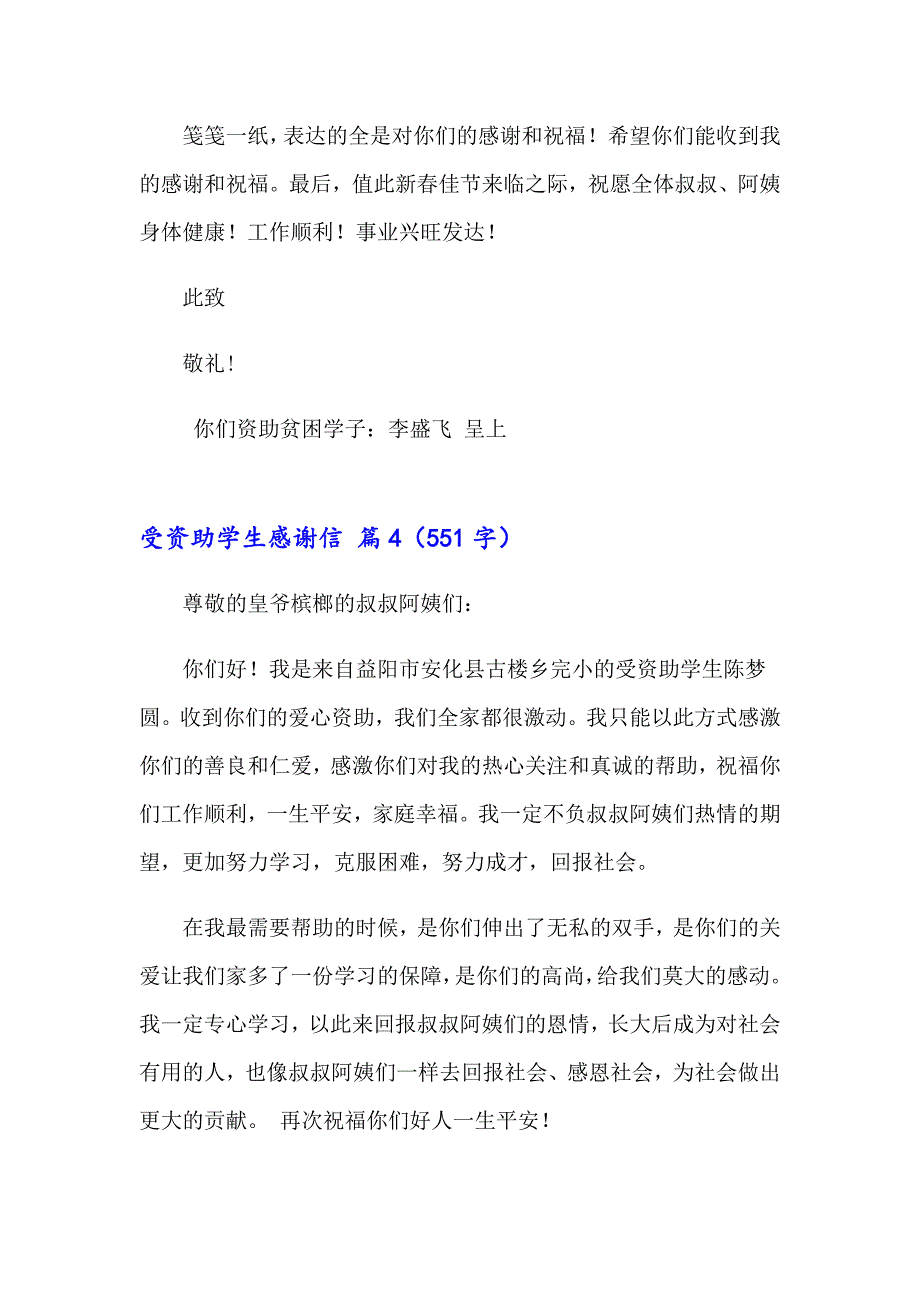 2023年受资助学生感谢信范文锦集4篇_第5页