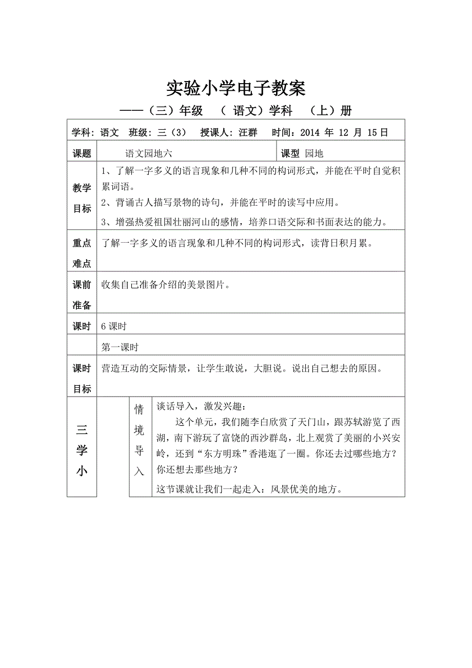 语文园地六 .doc_第1页