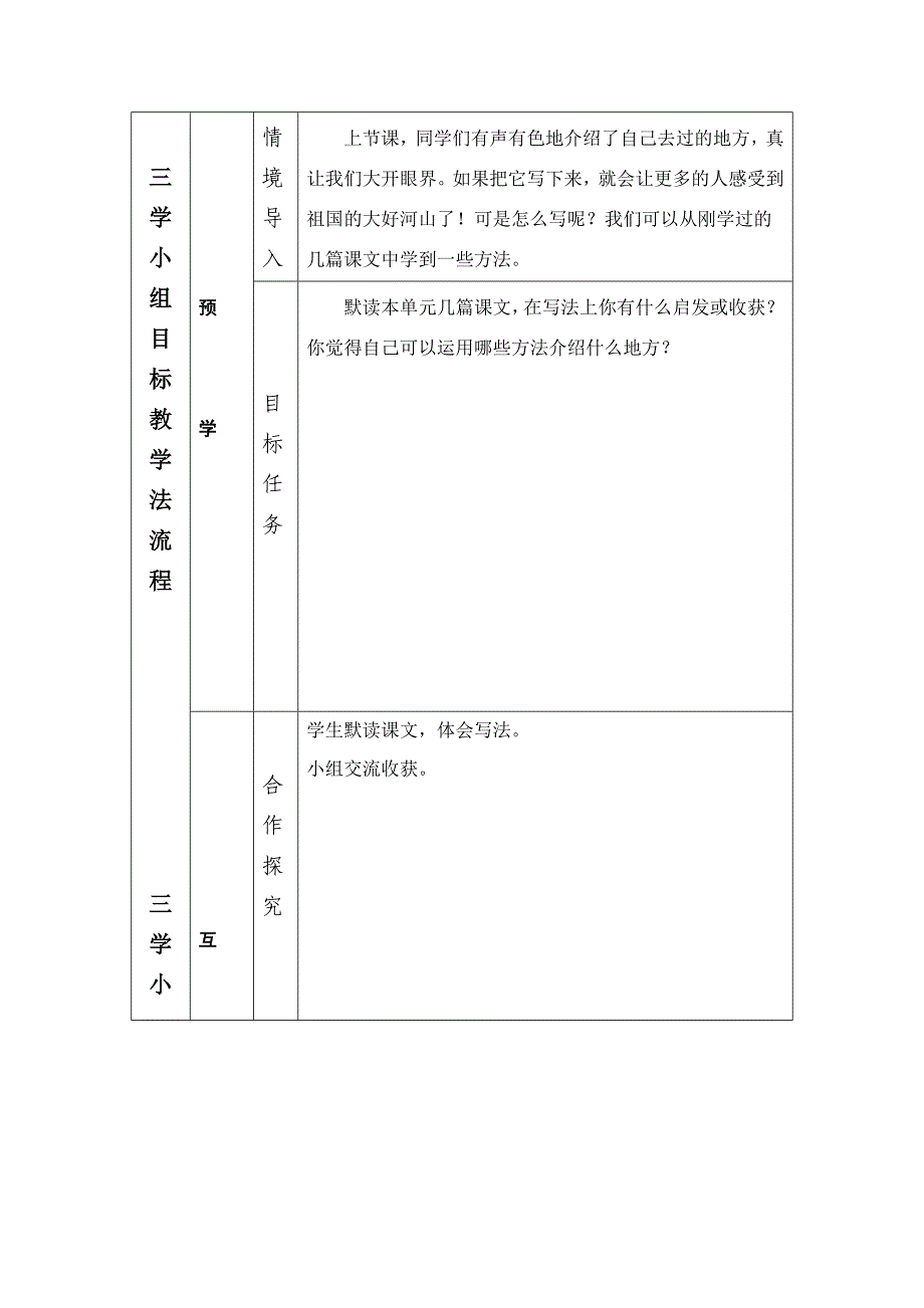 语文园地六 .doc_第4页