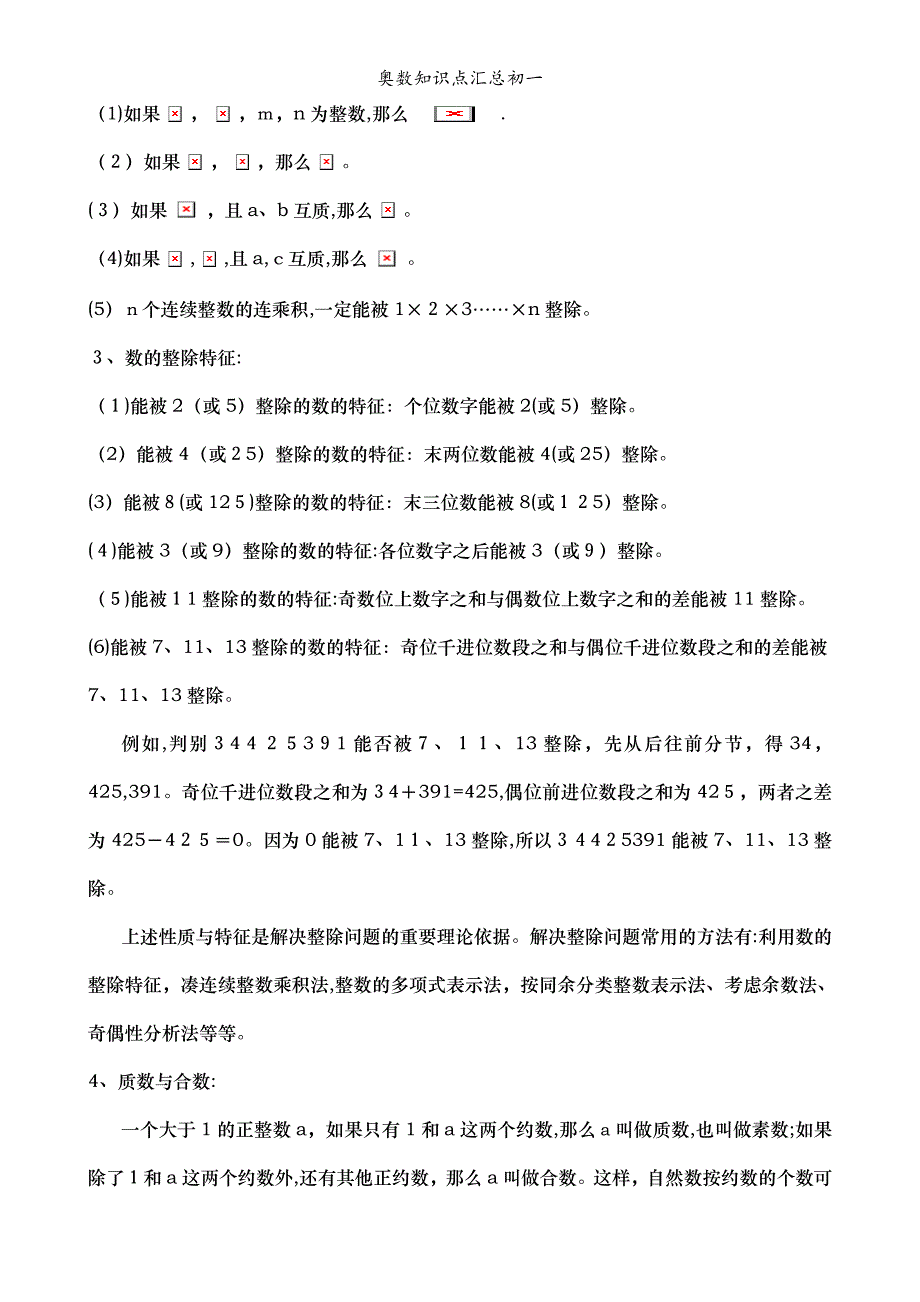 奥数知识点汇总初一_第3页