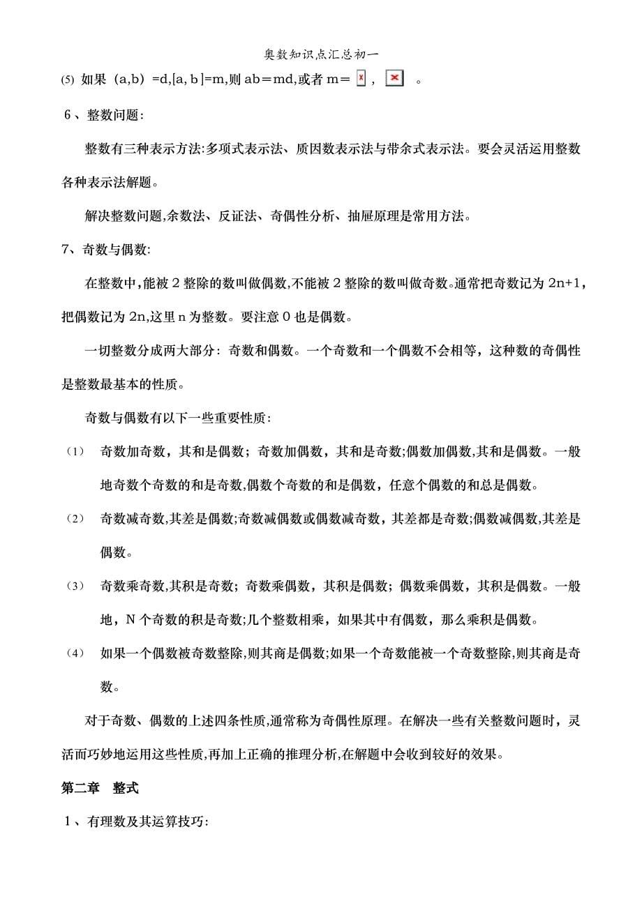 奥数知识点汇总初一_第5页