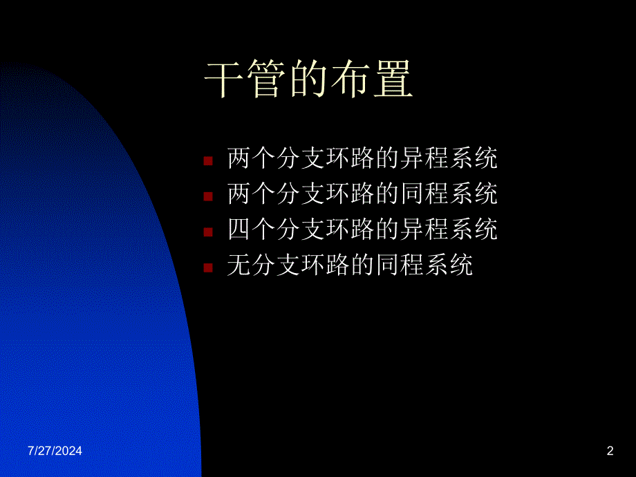 建筑设备工程：06第六章 供暖-4_第2页