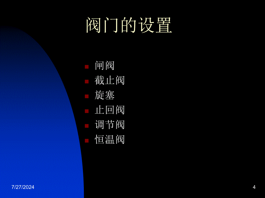 建筑设备工程：06第六章 供暖-4_第4页