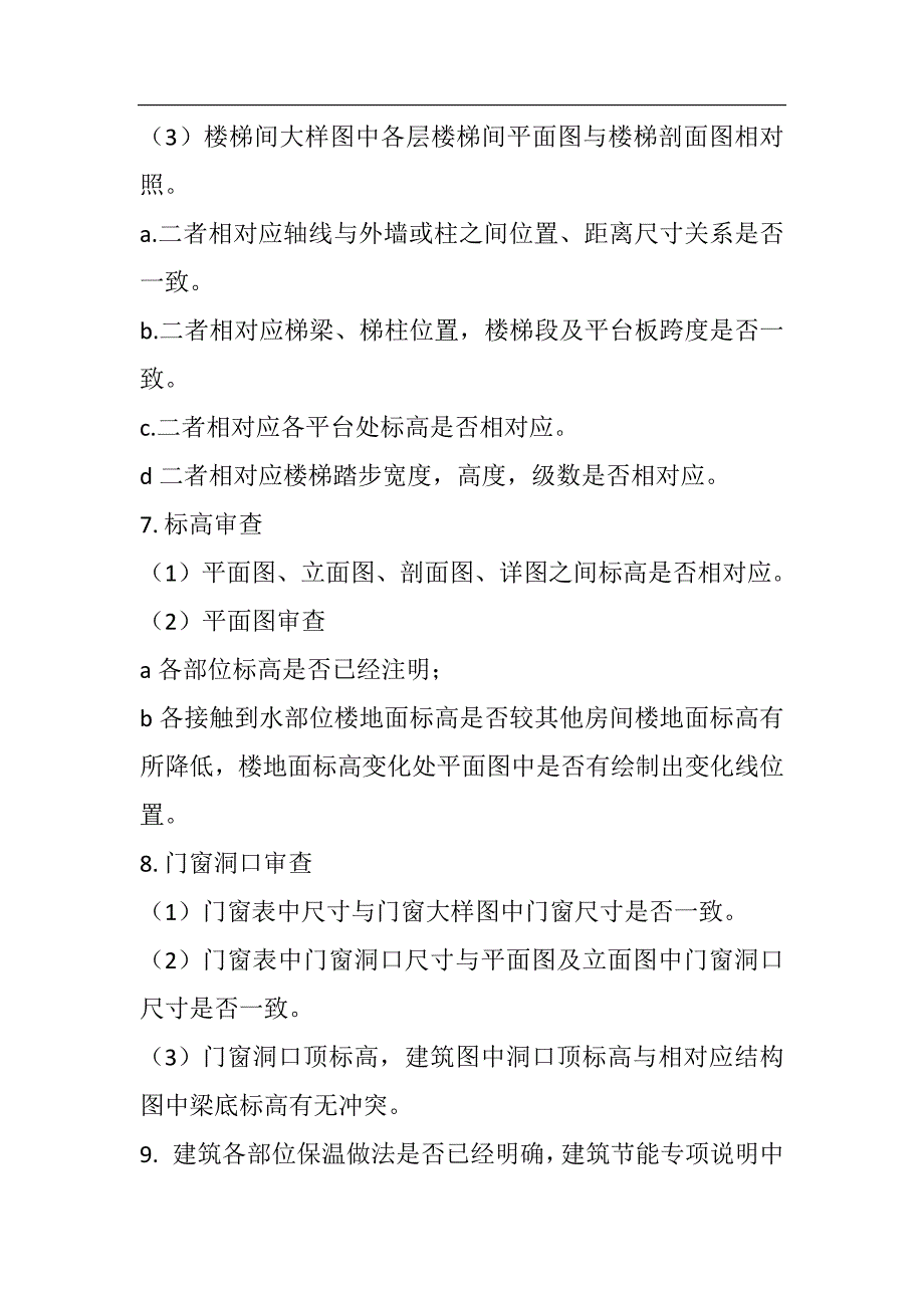 图纸会审图纸问题检查的经验技巧总结(1) （精选可编辑）.doc_第3页