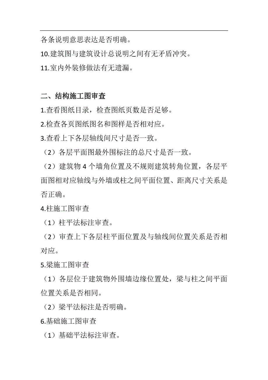 图纸会审图纸问题检查的经验技巧总结(1) （精选可编辑）.doc_第4页