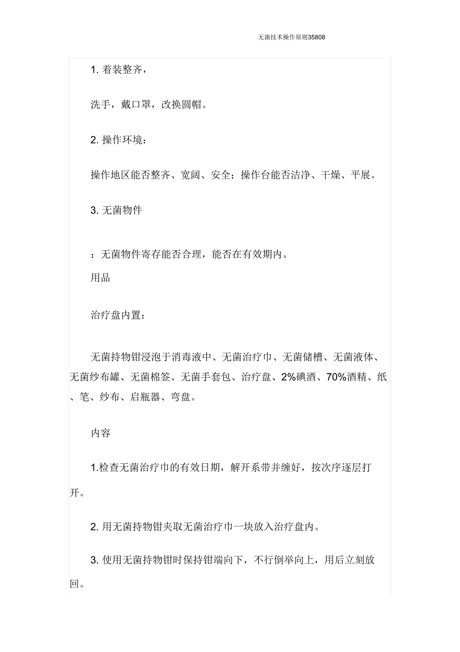 无菌技术操作原则35808.doc_第3页