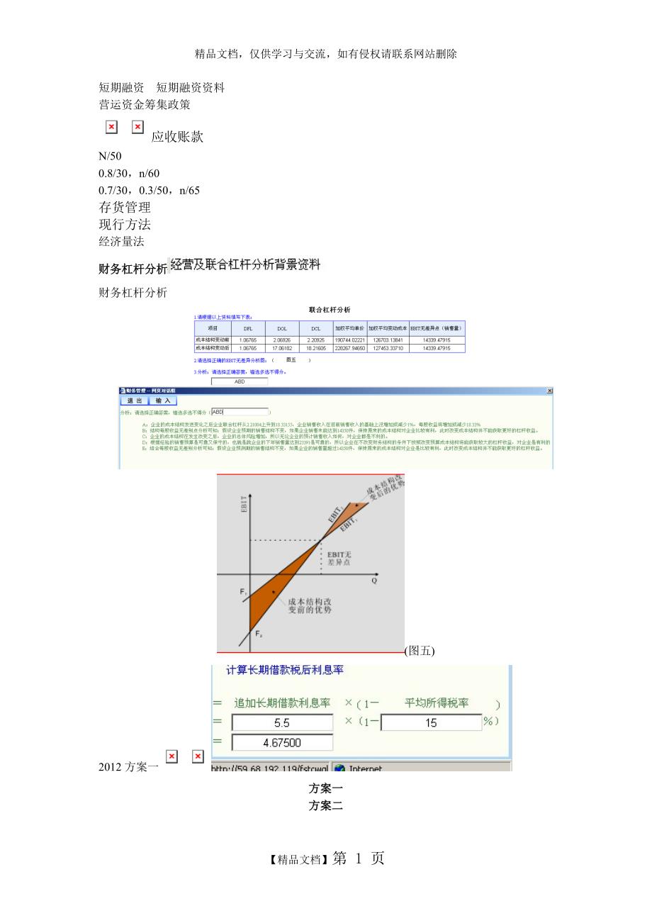 财务管理上机操作_第1页