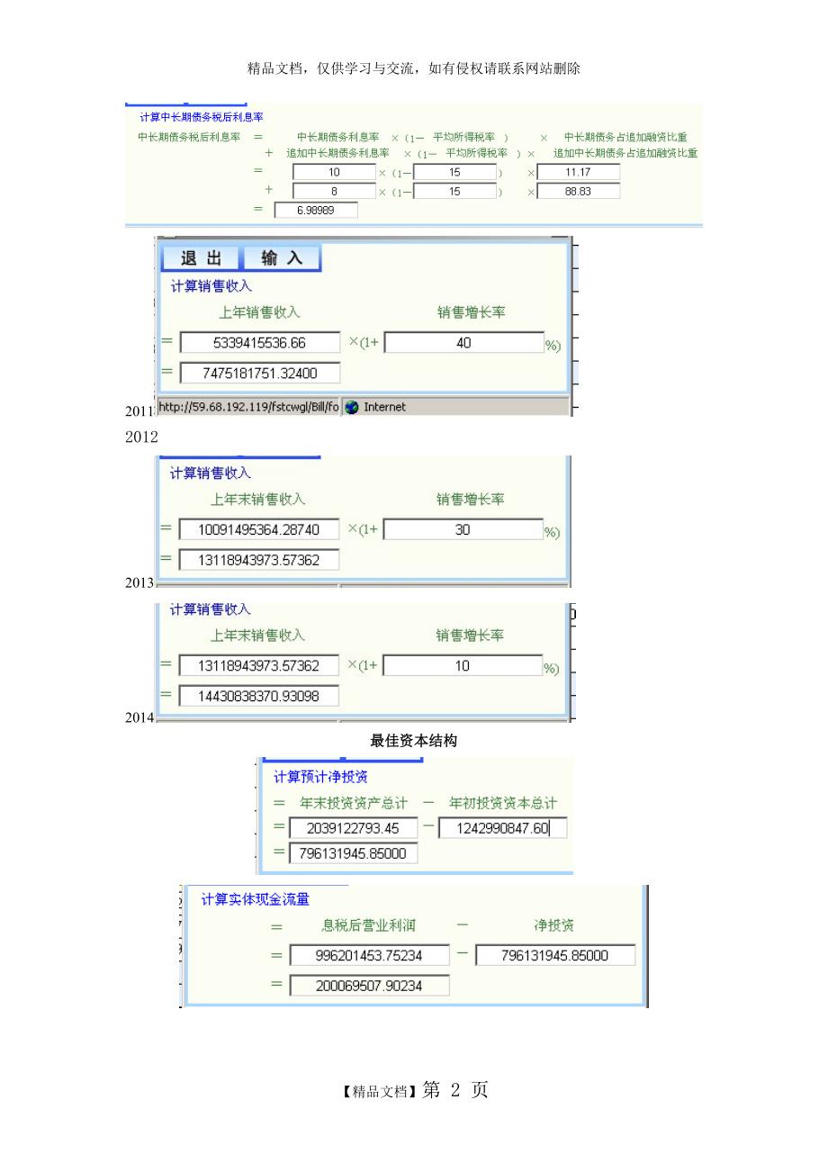 财务管理上机操作_第2页