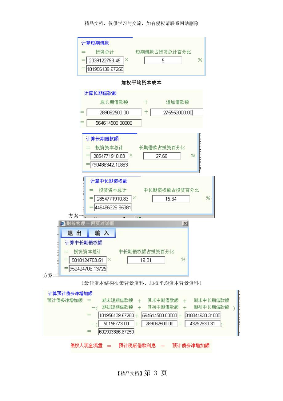 财务管理上机操作_第3页