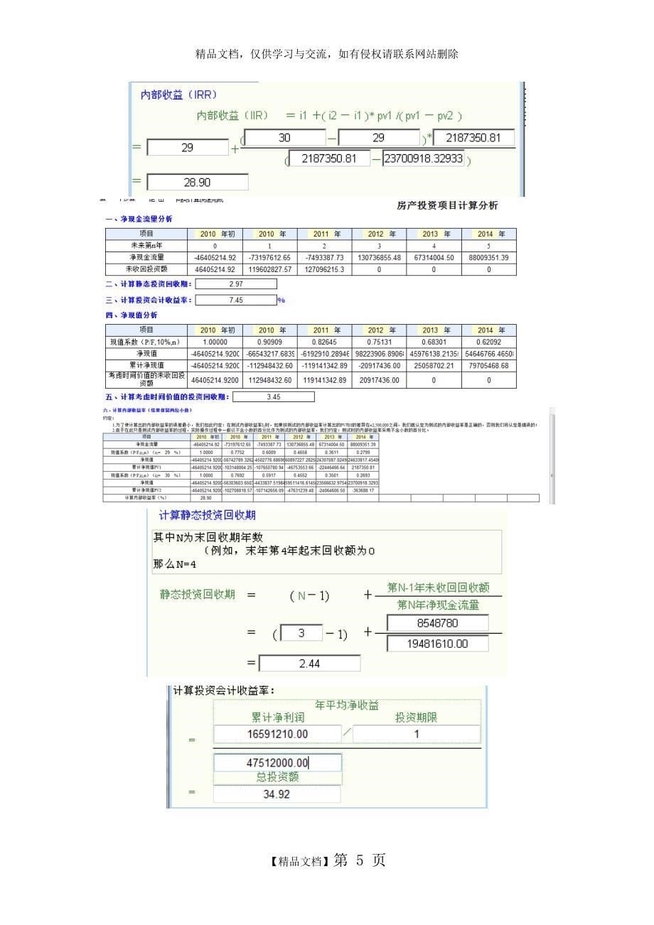 财务管理上机操作_第5页