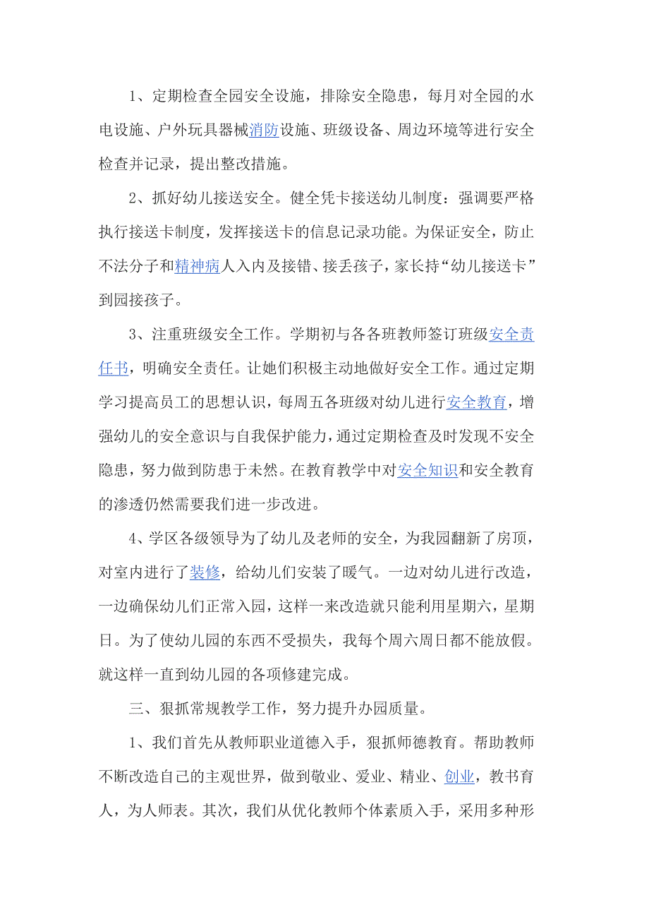 幼儿园园长年度考核个人总结3篇_第4页